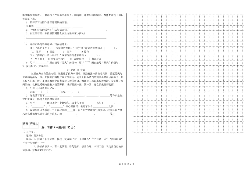 珠海市实验小学六年级语文上学期开学检测试题 含答案.doc_第3页