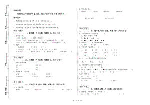 湘教版二年级数学【上册】能力检测试卷B卷 附解析.doc