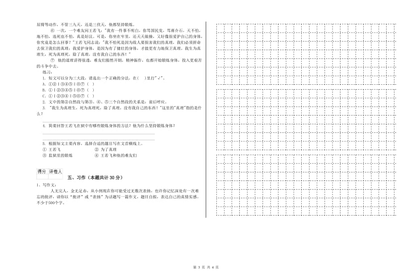 湘教版六年级语文下学期考前检测试题C卷 附答案.doc_第3页