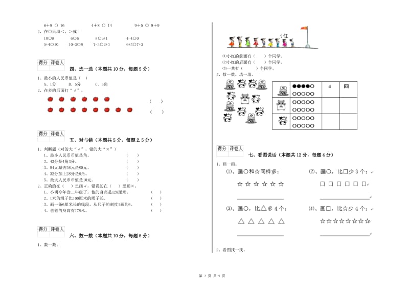 漯河市2019年一年级数学下学期期中考试试卷 附答案.doc_第2页