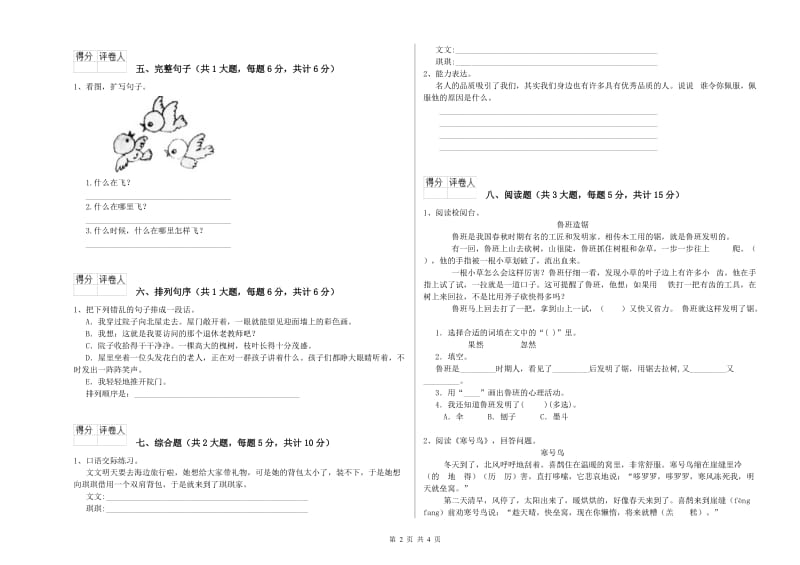 福建省2020年二年级语文下学期期末考试试卷 含答案.doc_第2页