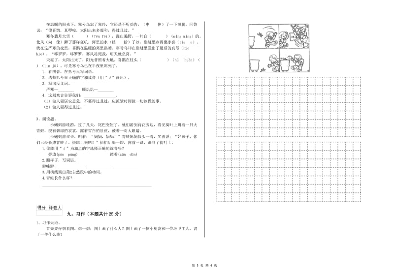 福建省2020年二年级语文下学期期末考试试卷 含答案.doc_第3页