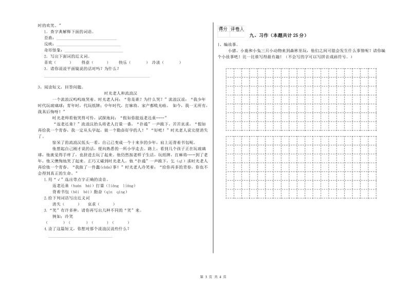 甘肃省2020年二年级语文【上册】开学考试试题 含答案.doc_第3页