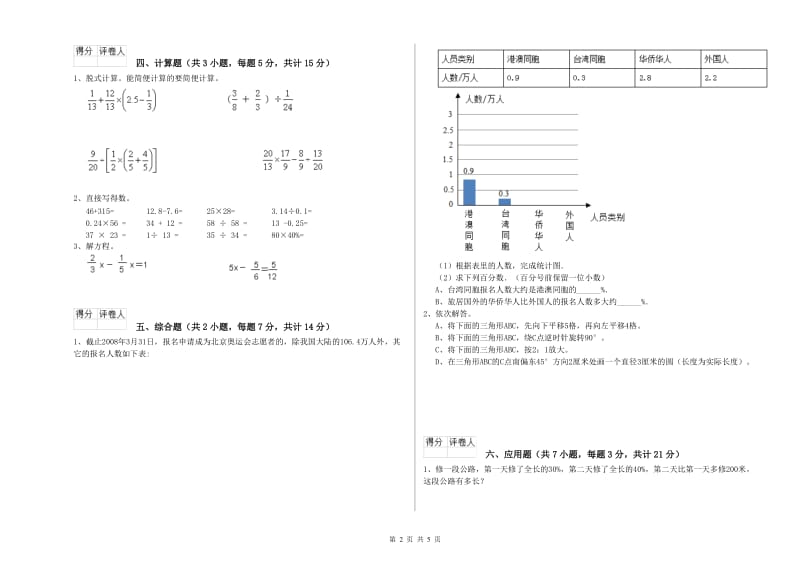 湘教版六年级数学【上册】能力检测试题C卷 附答案.doc_第2页