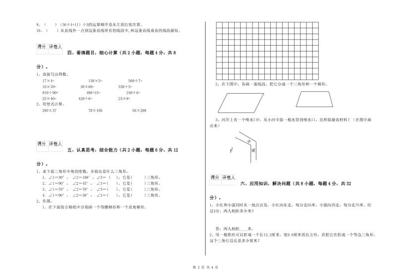 甘肃省2020年四年级数学下学期全真模拟考试试题 附答案.doc_第2页