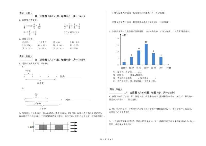 湖南省2019年小升初数学能力测试试题B卷 含答案.doc_第2页