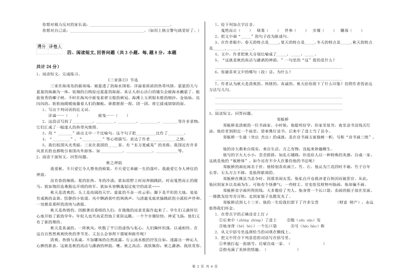 绥化市实验小学六年级语文下学期综合检测试题 含答案.doc_第2页