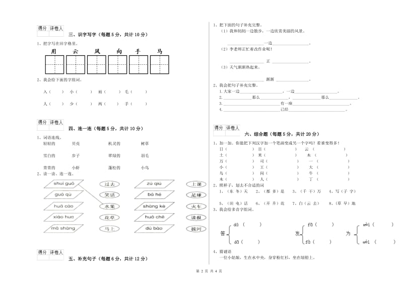 烟台市实验小学一年级语文【下册】综合练习试卷 附答案.doc_第2页