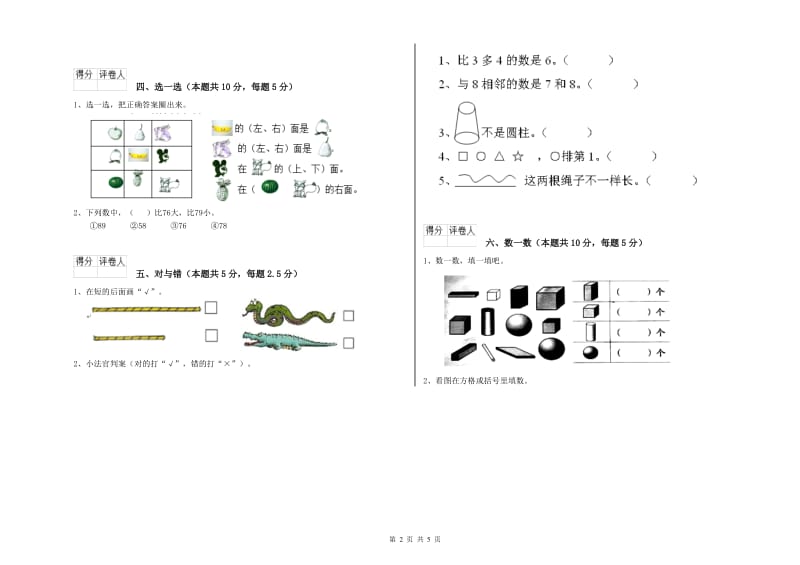 玉林市2020年一年级数学下学期期末考试试卷 附答案.doc_第2页