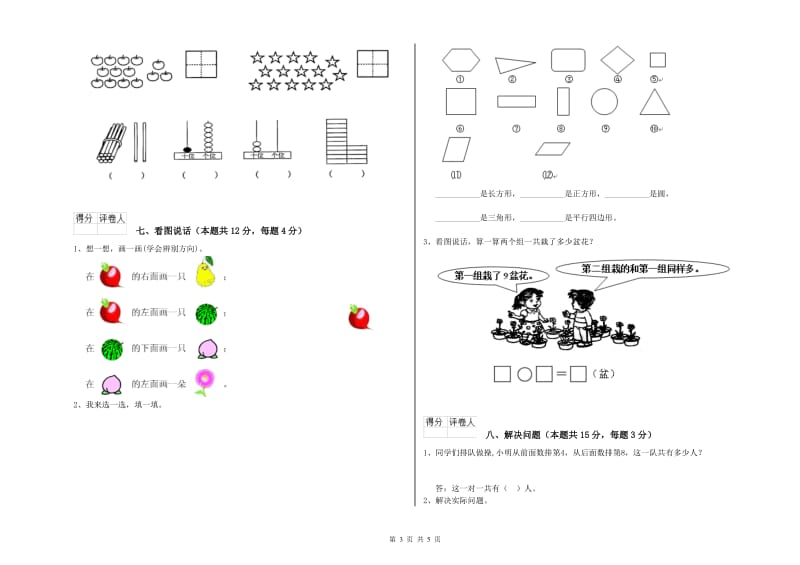 玉林市2020年一年级数学下学期期末考试试卷 附答案.doc_第3页