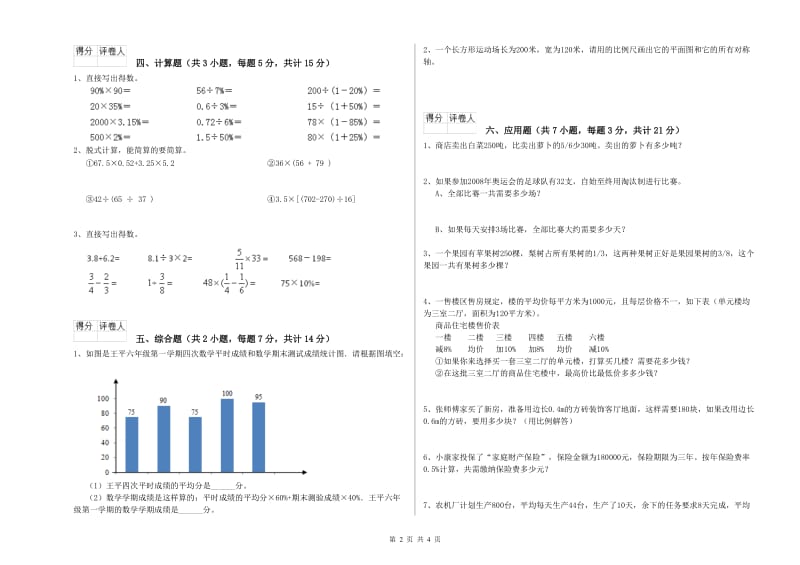 玉树藏族自治州实验小学六年级数学【下册】月考试题 附答案.doc_第2页