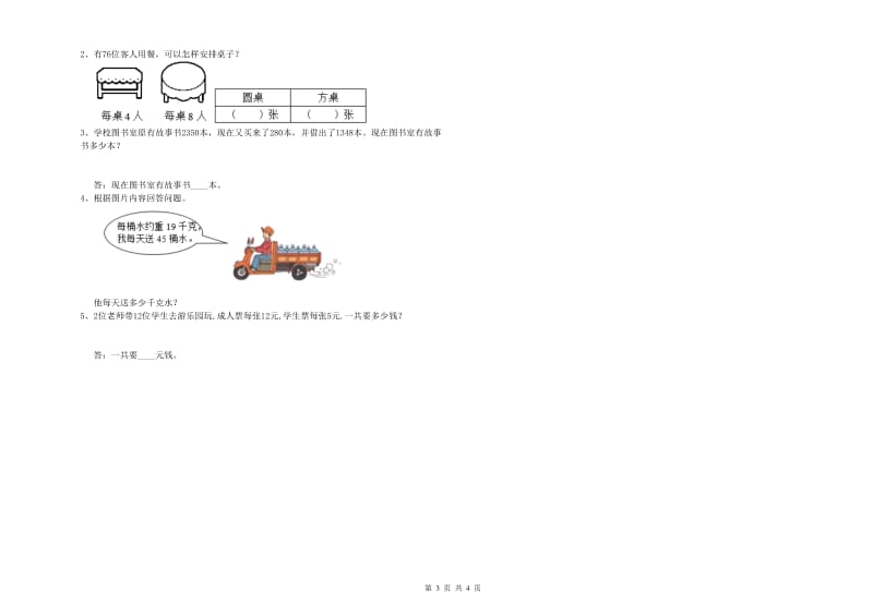 甘肃省实验小学三年级数学【下册】能力检测试卷 含答案.doc_第3页