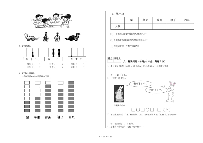 苏州市2020年一年级数学下学期期末考试试题 附答案.doc_第3页