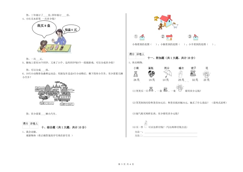 湘教版二年级数学上学期开学考试试题B卷 附解析.doc_第3页