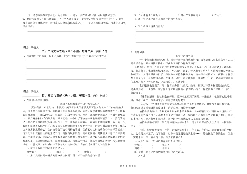 湖南省小升初语文综合练习试题C卷 附解析.doc_第2页