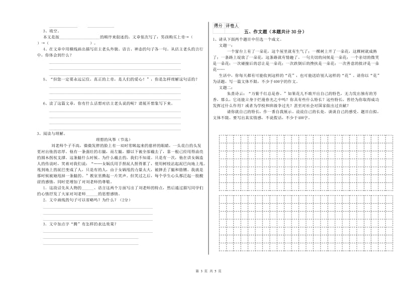 湖南省小升初语文综合练习试题C卷 附解析.doc_第3页