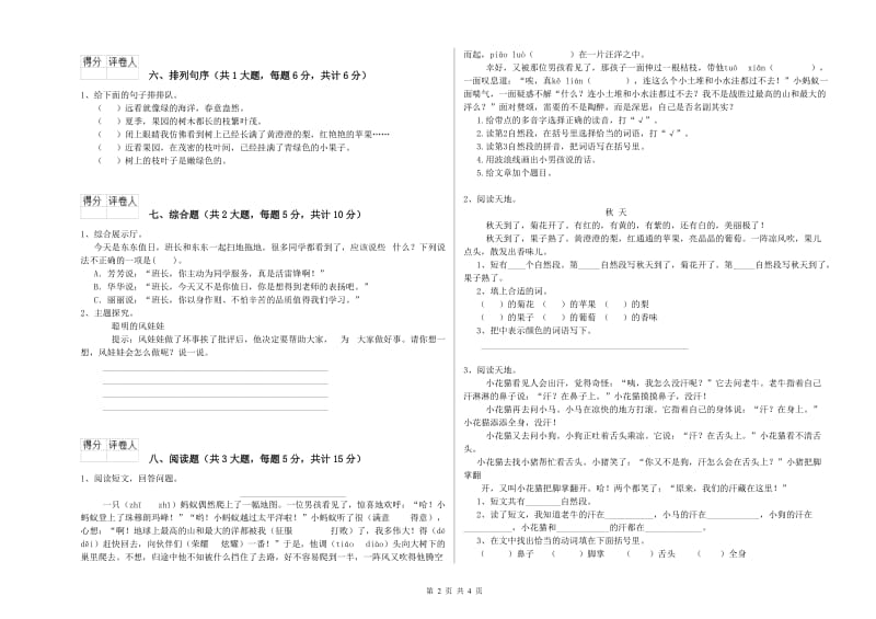 湘教版二年级语文下学期提升训练试题 含答案.doc_第2页