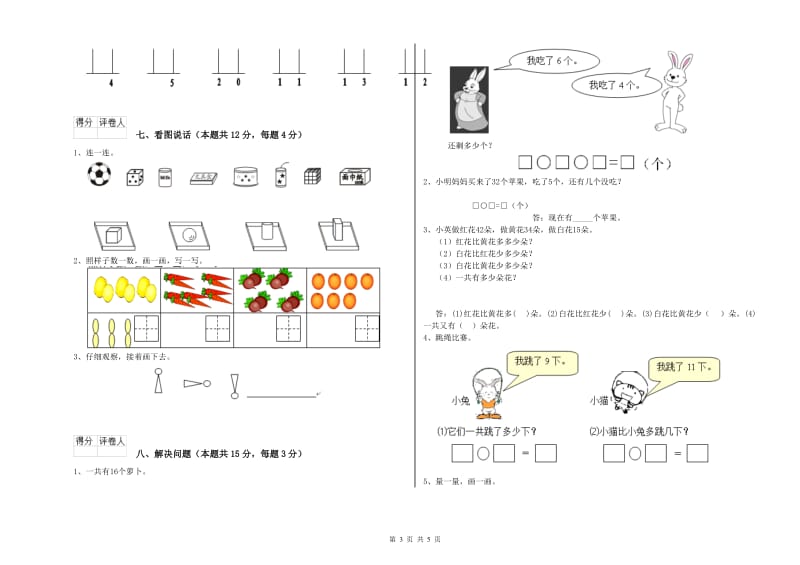 玉溪市2020年一年级数学上学期期末考试试题 附答案.doc_第3页