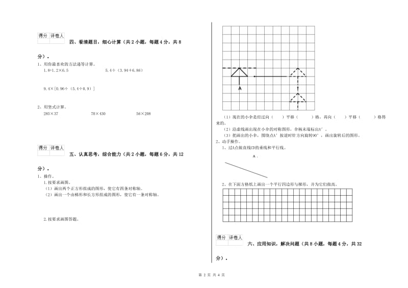 湖南省重点小学四年级数学下学期综合检测试卷 附答案.doc_第2页