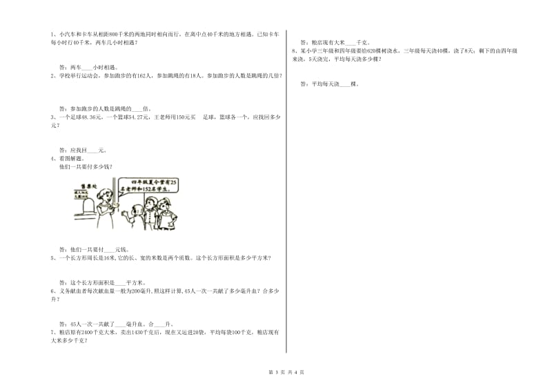 湖南省重点小学四年级数学下学期综合检测试卷 附答案.doc_第3页