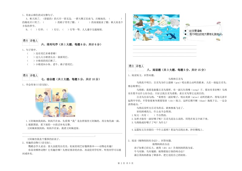 湖南省2020年二年级语文【下册】同步检测试卷 含答案.doc_第2页