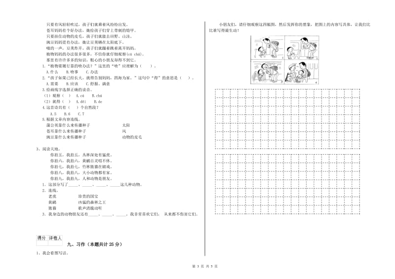 湖南省2020年二年级语文【下册】同步检测试卷 含答案.doc_第3页