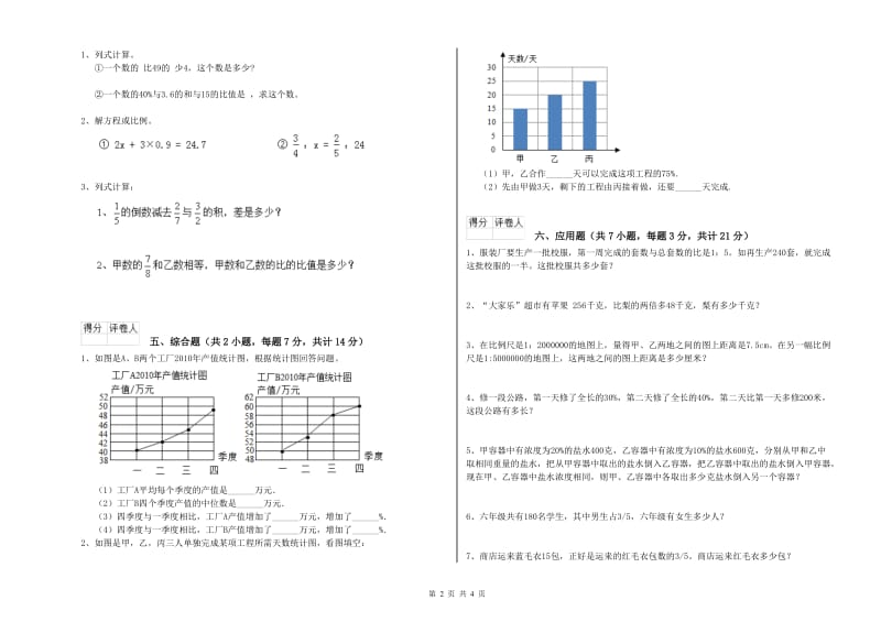 苏教版六年级数学上学期期中考试试卷D卷 附解析.doc_第2页