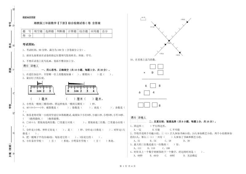 湘教版三年级数学【下册】综合检测试卷C卷 含答案.doc_第1页