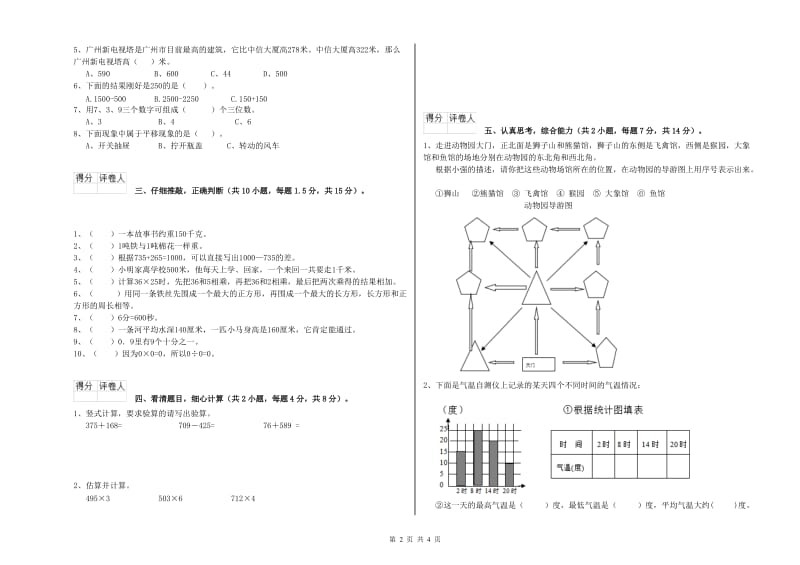 湘教版三年级数学【下册】综合检测试卷C卷 含答案.doc_第2页