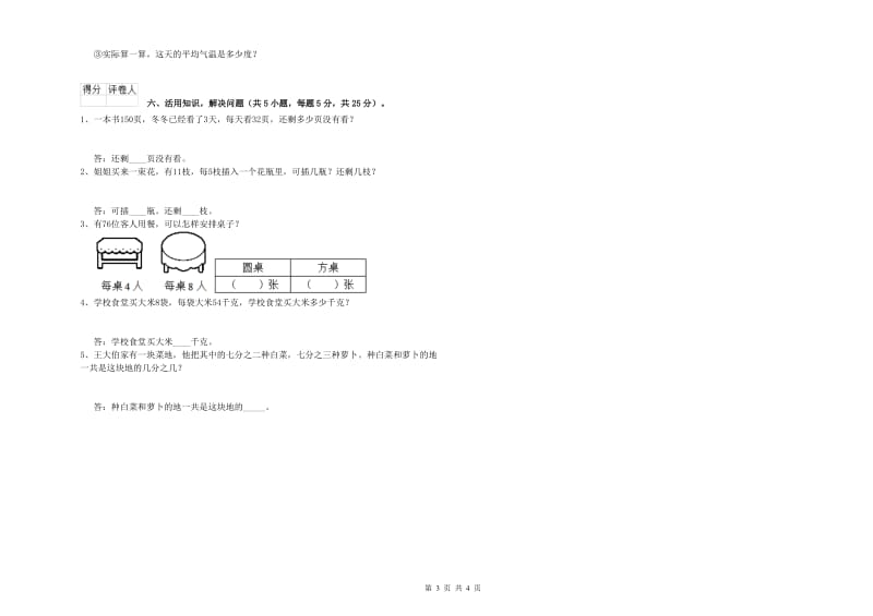 湘教版三年级数学【下册】综合检测试卷C卷 含答案.doc_第3页