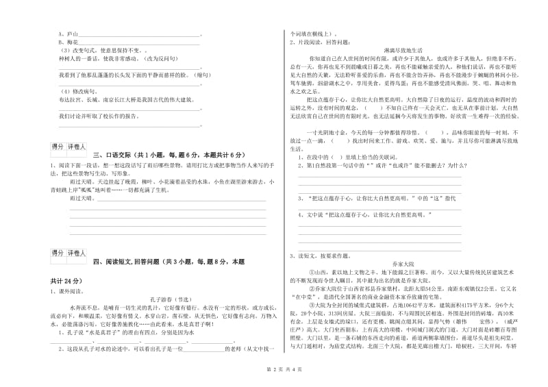 潍坊市实验小学六年级语文下学期能力提升试题 含答案.doc_第2页