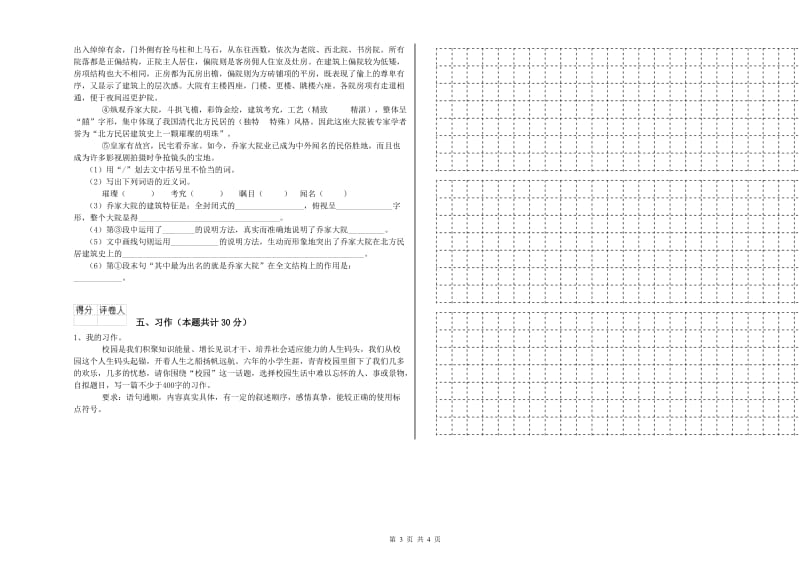 潍坊市实验小学六年级语文下学期能力提升试题 含答案.doc_第3页