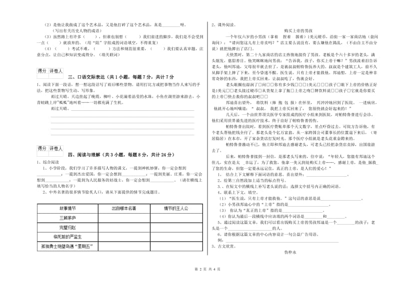 珠海市重点小学小升初语文模拟考试试卷 含答案.doc_第2页