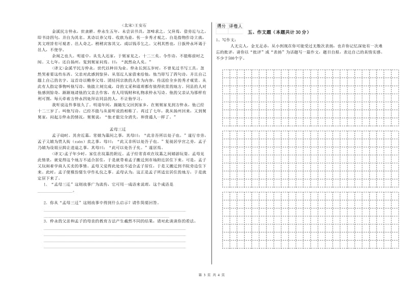 珠海市重点小学小升初语文模拟考试试卷 含答案.doc_第3页