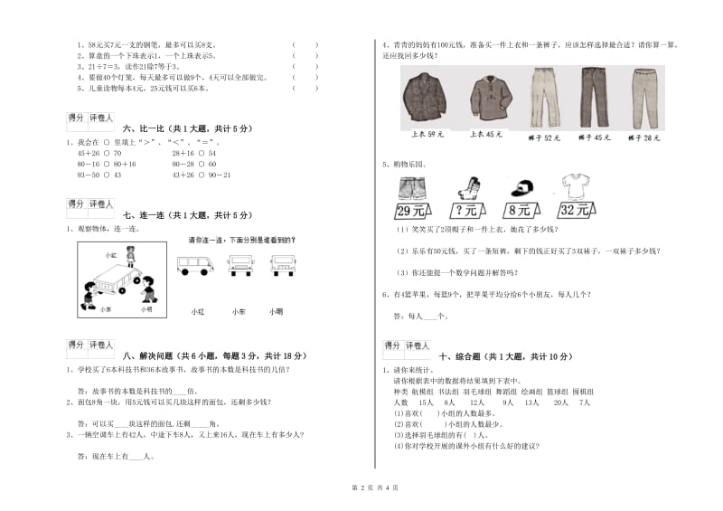 甘孜藏族自治州二年级数学上学期期末考试试卷 附答案.doc_第2页