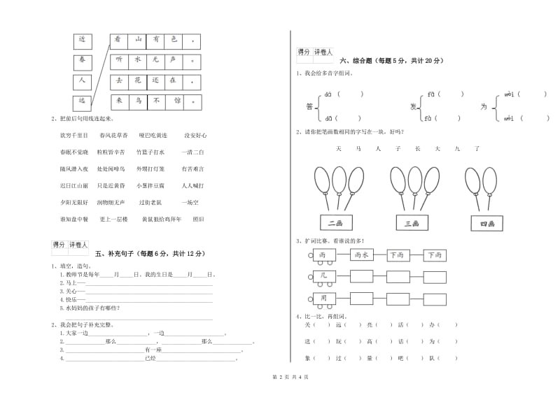 甘孜藏族自治州实验小学一年级语文上学期期末考试试题 附答案.doc_第2页