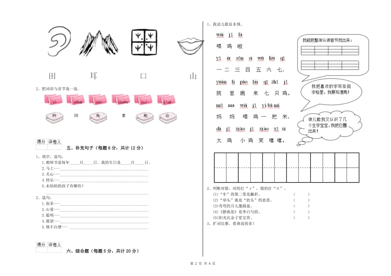 红河哈尼族彝族自治州实验小学一年级语文【下册】自我检测试题 附答案.doc_第2页