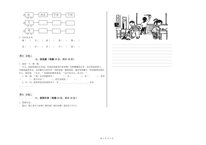 红河哈尼族彝族自治州实验小学一年级语文【下册】自我检测试题 附答案.doc_第3页