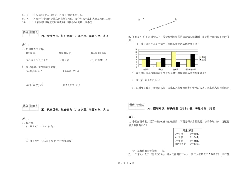 湘教版四年级数学上学期全真模拟考试试题D卷 含答案.doc_第2页