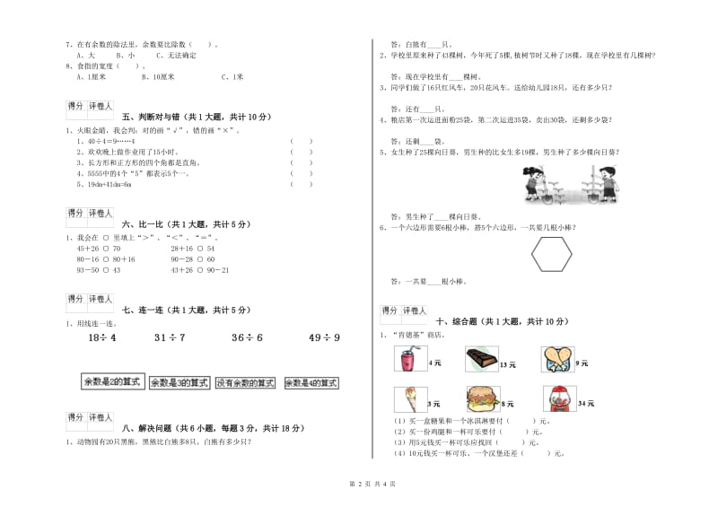 潍坊市二年级数学下学期期末考试试卷 附答案.doc_第2页