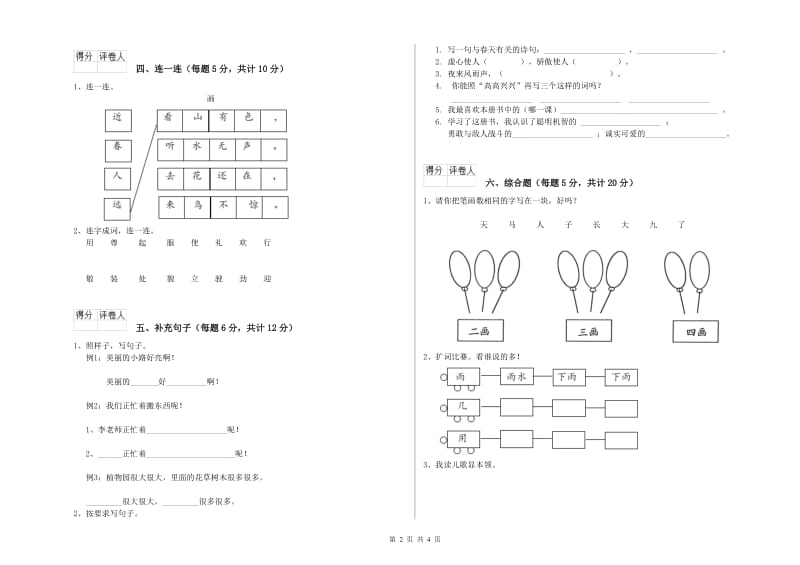 益阳市实验小学一年级语文上学期开学考试试卷 附答案.doc_第2页