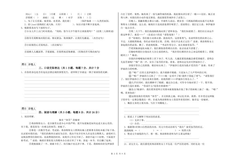 烟台市重点小学小升初语文过关检测试题 含答案.doc_第2页