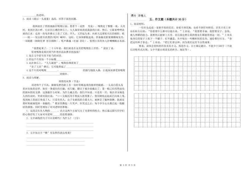 烟台市重点小学小升初语文过关检测试题 含答案.doc_第3页