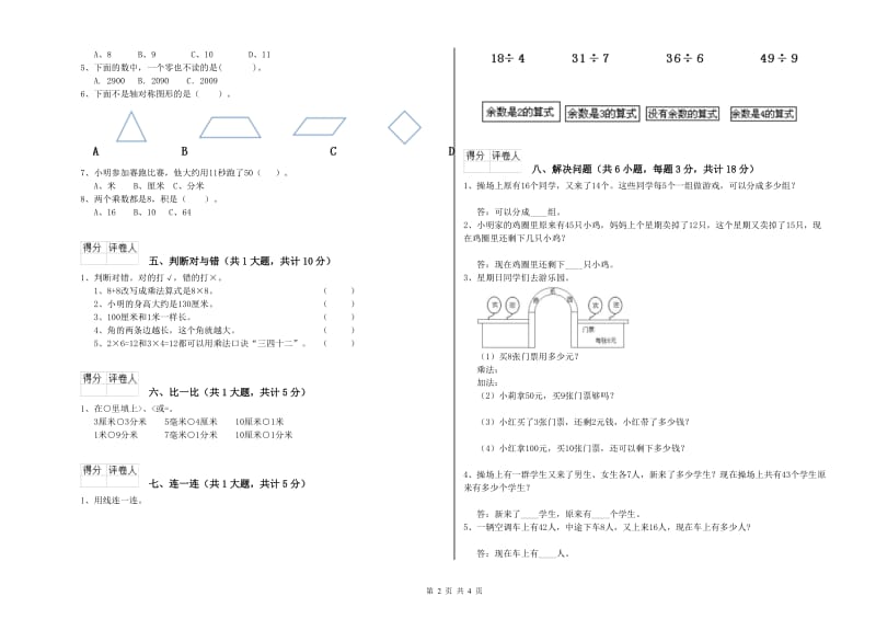 湘教版二年级数学【上册】开学检测试卷A卷 附解析.doc_第2页