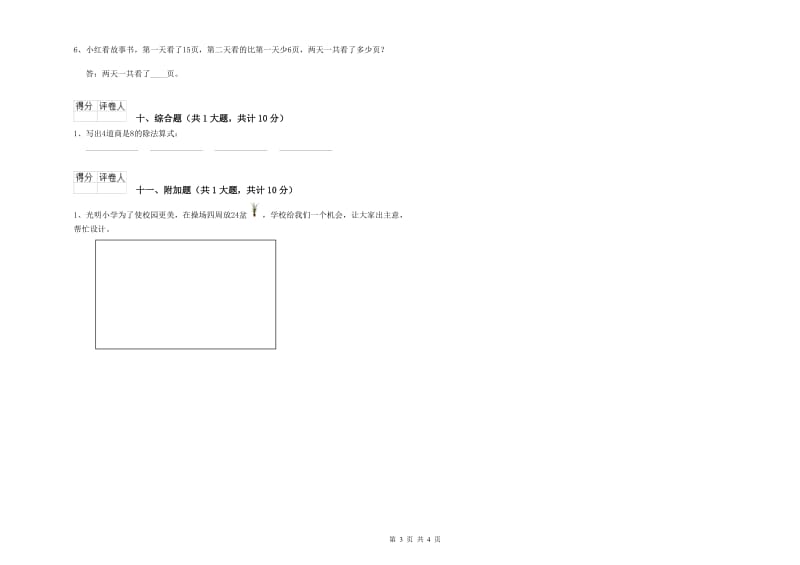 湘教版二年级数学【上册】开学检测试卷A卷 附解析.doc_第3页