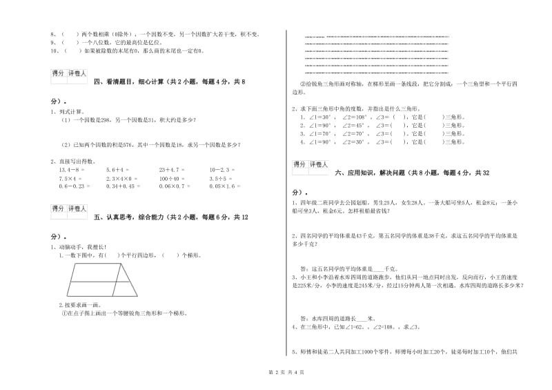 甘肃省2020年四年级数学【下册】期末考试试题 含答案.doc_第2页