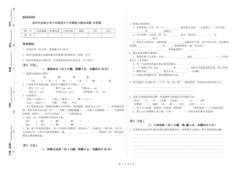 滨州市实验小学六年级语文下学期能力测试试题 含答案.doc_第1页