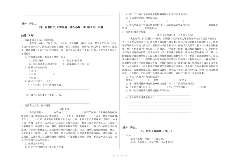 滨州市实验小学六年级语文下学期能力测试试题 含答案.doc_第2页