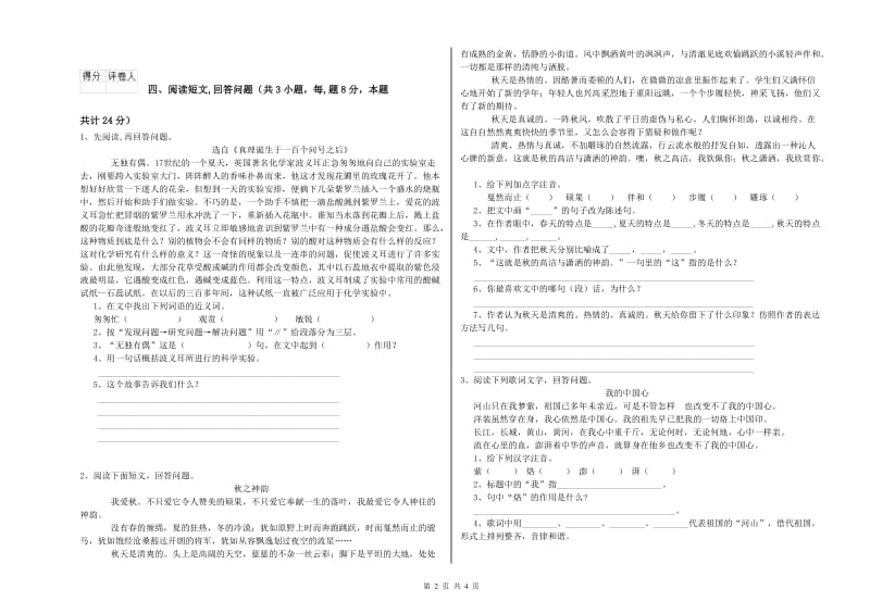 石家庄市实验小学六年级语文下学期全真模拟考试试题 含答案.doc_第2页