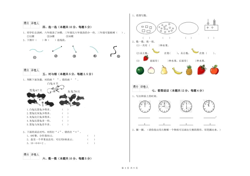 玉溪市2020年一年级数学上学期能力检测试卷 附答案.doc_第2页